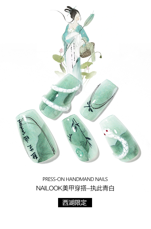 NAILOOK执此青白